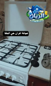 صيانة افران حي الملقا