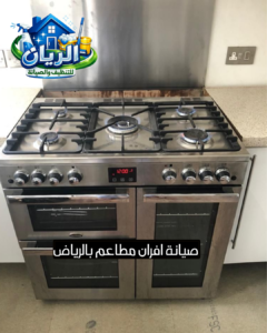 صيانة افران مطاعم بالرياض