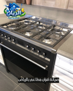 صيانة افران مطاعم بالرياض